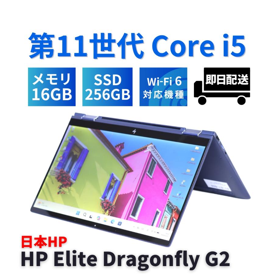 Elite Dragonfly ノートパソコン 良好品 2022年快速2in1モデル 11世代