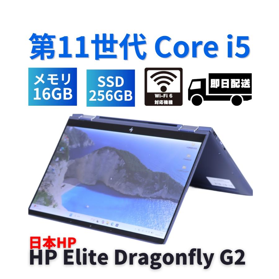 Elite Dragonfly ノートパソコン 良好品 2022年快速モデル 11世代