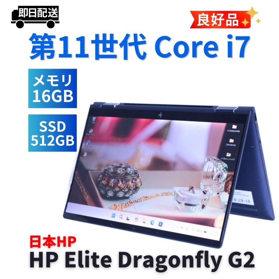 Elite Dragonfly ノートパソコン 良好品 バッテリー良 2022年快速2in1