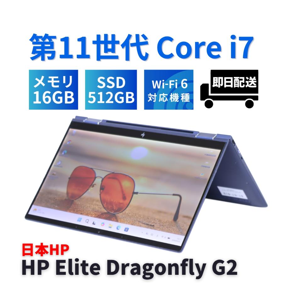 Elite Dragonfly ノートパソコン 2022年快速2in1モデル 11世代Corei7