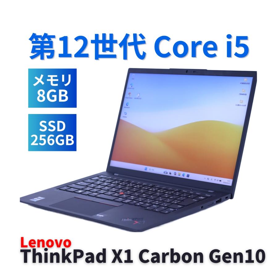 美品 2022年 ThinkPadX1 Carbon Gen10 i5 12世代 ThinkPad X レノボ 良好品 2022年WUXGA液晶モデル 12世代Corei5 X1