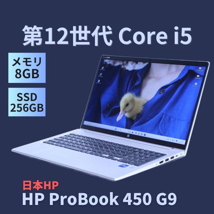 ProBook 450 ノートパソコン 良品 12世代Corei5 2023年薄型モデル HP