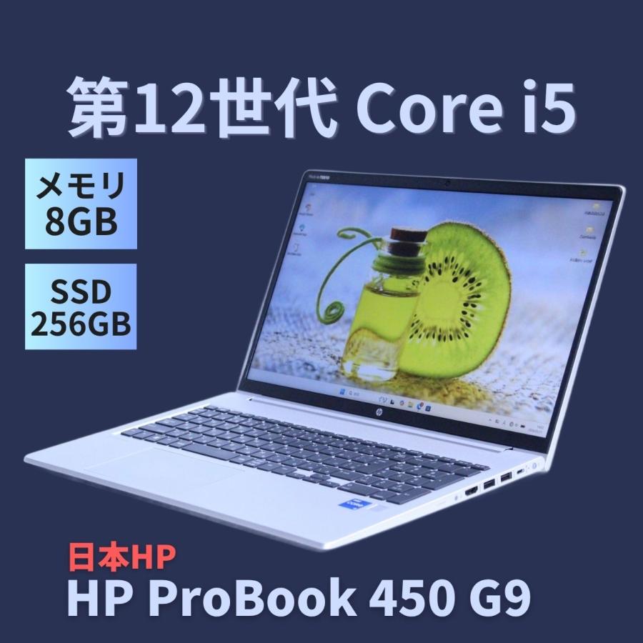 ProBook 450 ノートパソコン 良品 2023年薄型モデル 12世代Corei5 HP
