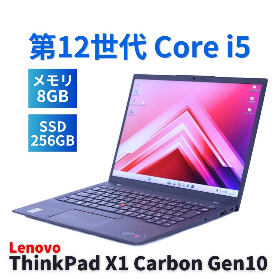 美品 2022年 ThinkPadX1 Carbon Gen10 i5 12世代 ThinkPad X レノボ 良好品 2022年WUXGA液晶モデル 12世代Corei5 X1