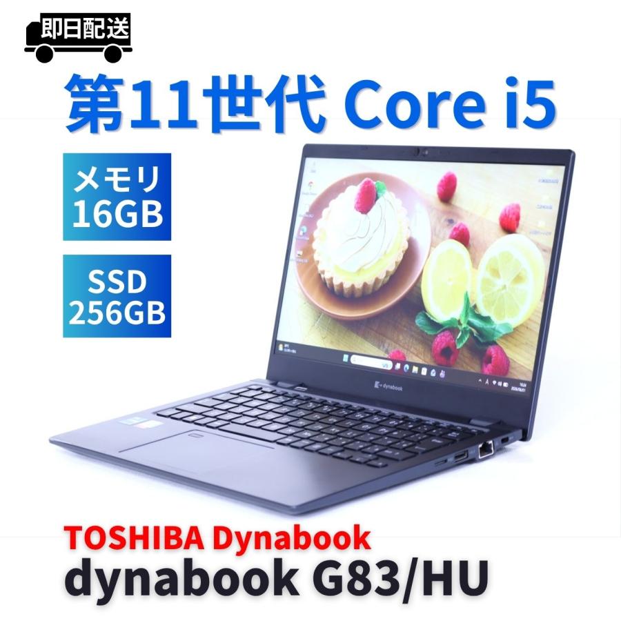 dynabook G ダイナブック 東芝 バッテリー良 2022年快速モデル 11世代