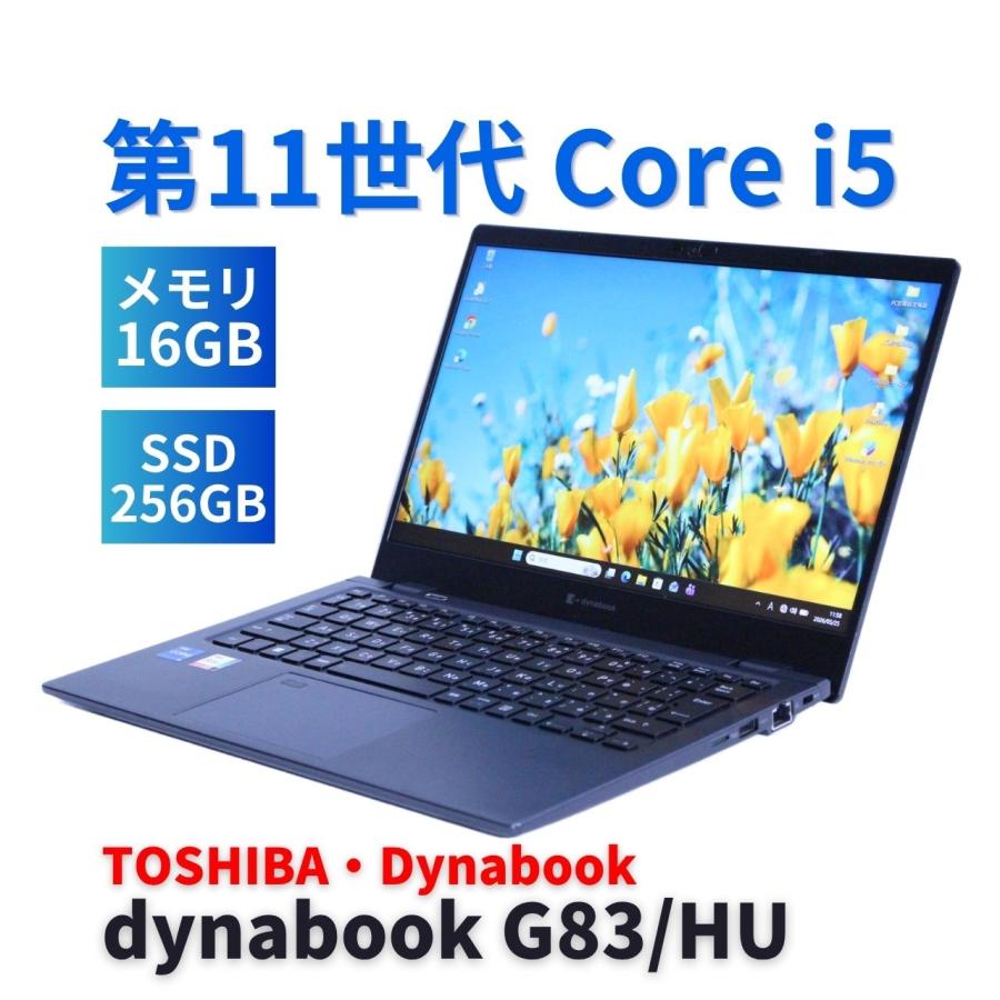 dynabook G ダイナブック 東芝 2022年快速モデル 11世代Corei5 G83/HU