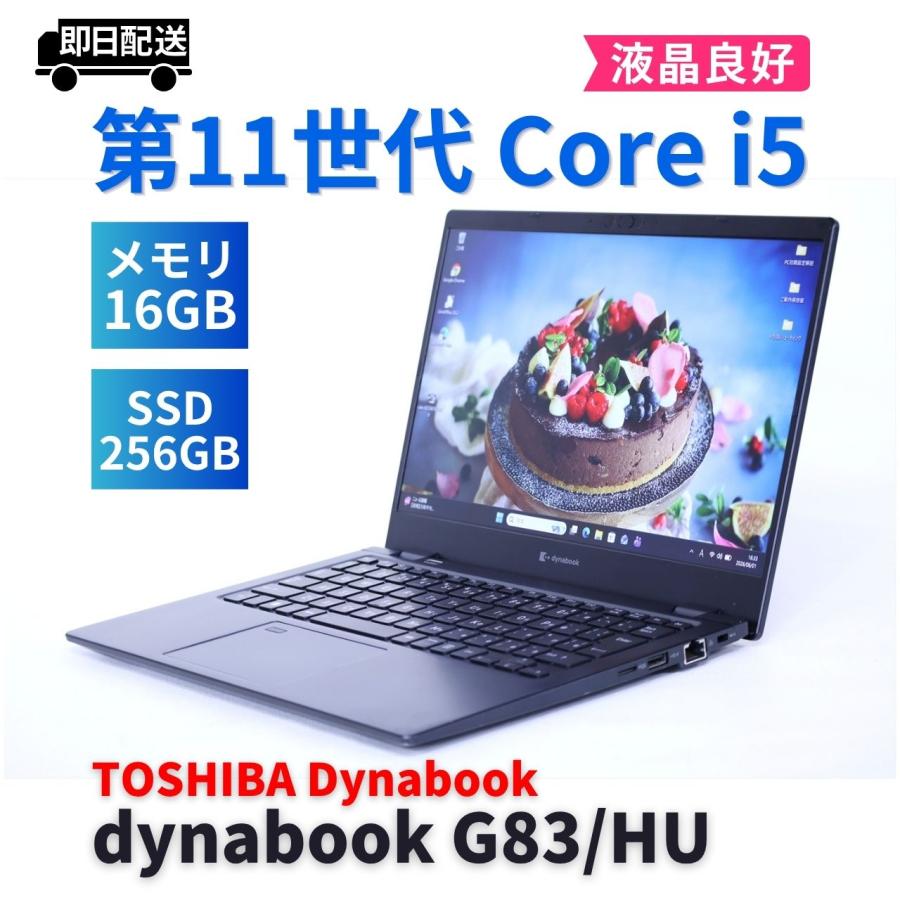 dynabook G ダイナブック 東芝 バッテリー良 2022年快速モデル 11世代