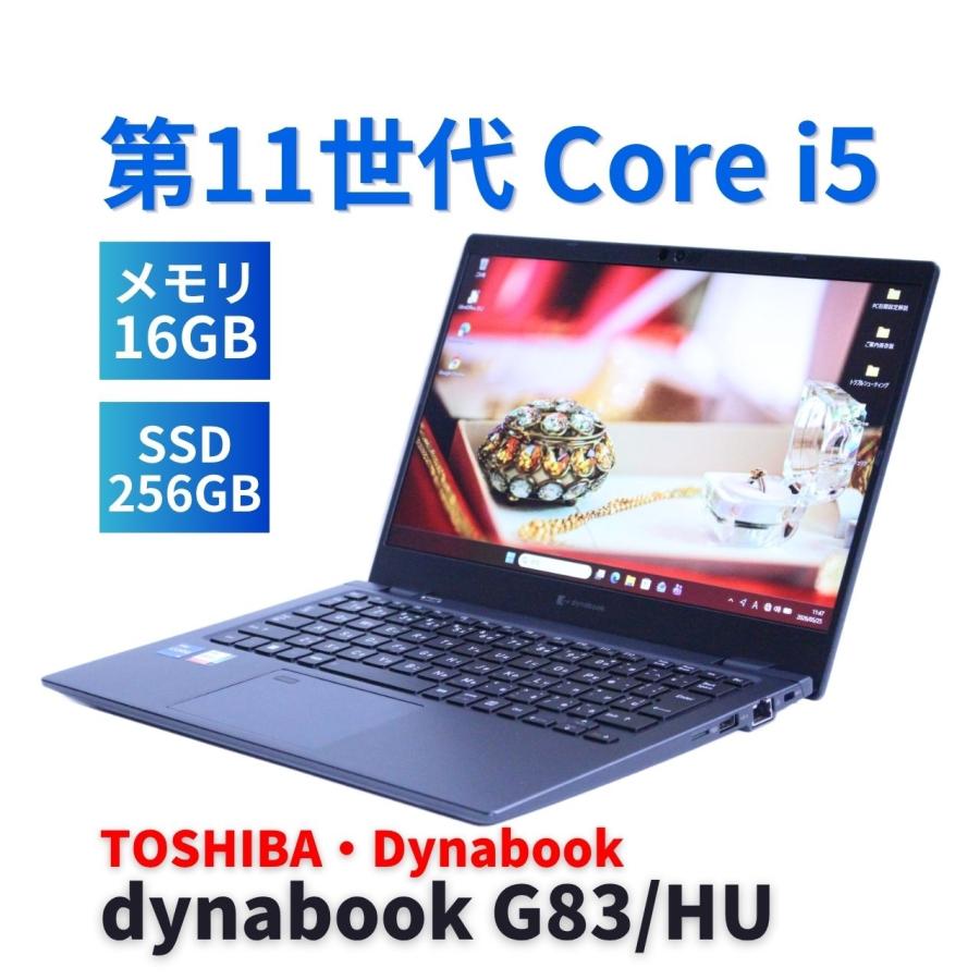 dynabook G ダイナブック 東芝 良品 2022年快速モデル 11世代Corei5