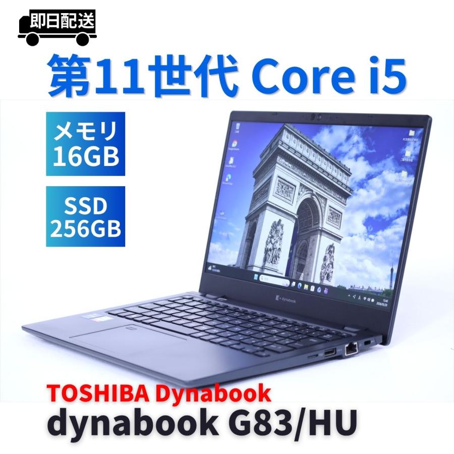 dynabook G ダイナブック 東芝 バッテリー良 2022年快速モデル 11世代