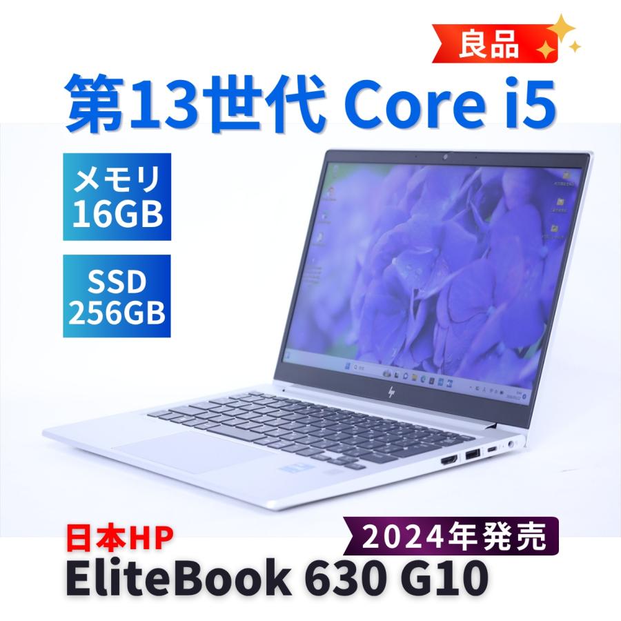 ノートパソコン 良品 2024年快速モデル 13世代Corei5 HP EliteBook 630 G10 i5-1335U 16G 256G 13.3FHD Wi-Fi6E リカバリ バッテリー良 A+AA評価