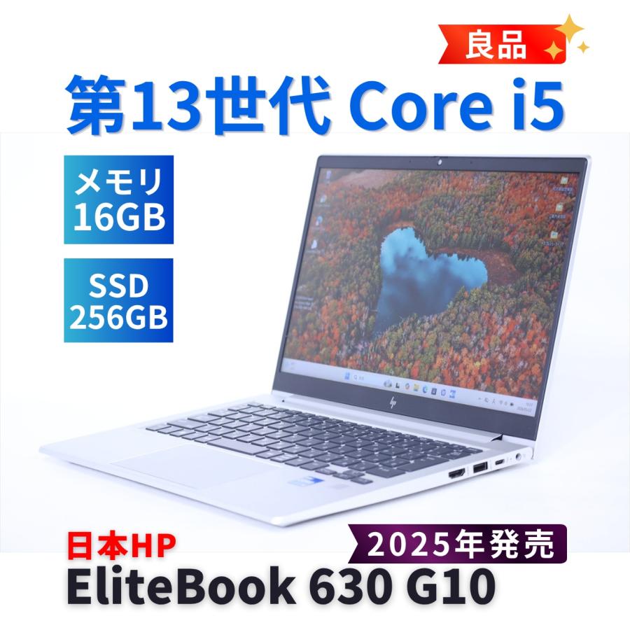ノートパソコン 良品 2025年快速モデル 13世代Corei5 HP EliteBook 630 G10 i5-1335U 16G 256G 13.3FHD Wi-Fi6E リカバリ バッテリー良 A+AA評価