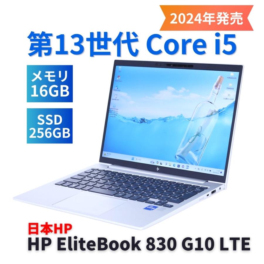 ノートパソコン 良品 バッテリー良 2024年快速モデル 13世代Corei5 HP EliteBook 830 G10 LTE i5-1335U 16G 256G 13.3WUXGA WiFi6E リカバリ A+AA評価