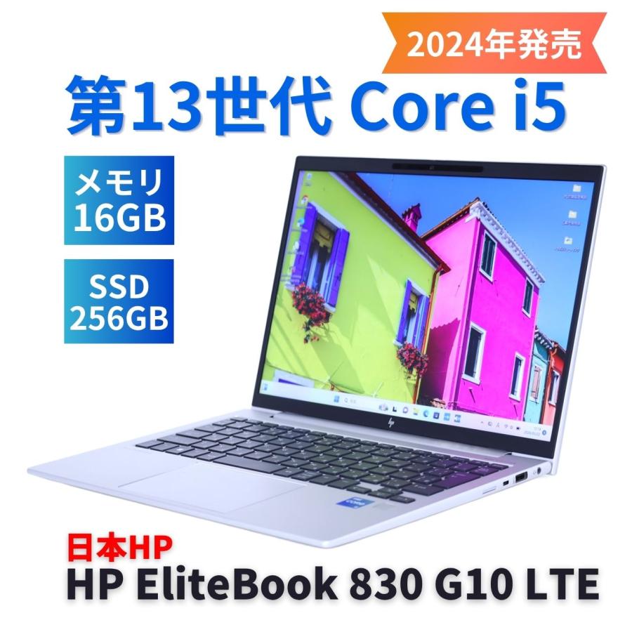 ノートパソコン 良品 バッテリー良 2024年快速モデル HP EliteBook 830 G10 LTE i5-1335U 16G 256G 13.3WUXGA Wi-Fi6E リカバリ A+AA評価
