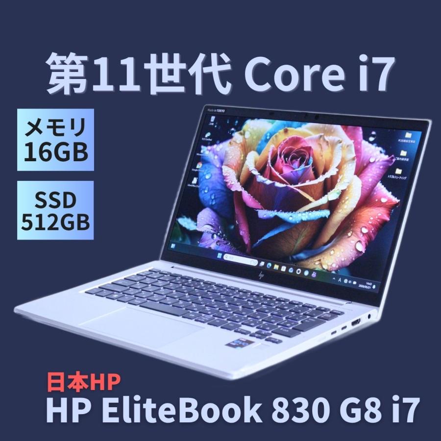 美品 HP 830G8 i7 512GB 16GB バッテリー良好 Office EliteBook ノートパソコン バッテリー良 2023年パワフルモデル 11世代