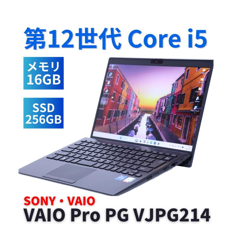ノートパソコン 良品 2022年快速モデル 12世代Corei5 VAIO Pro PG VJPG214 i5-1235U 16G 256G 13.3FHD Wi-Fi6 Office Win11 A+AA評価