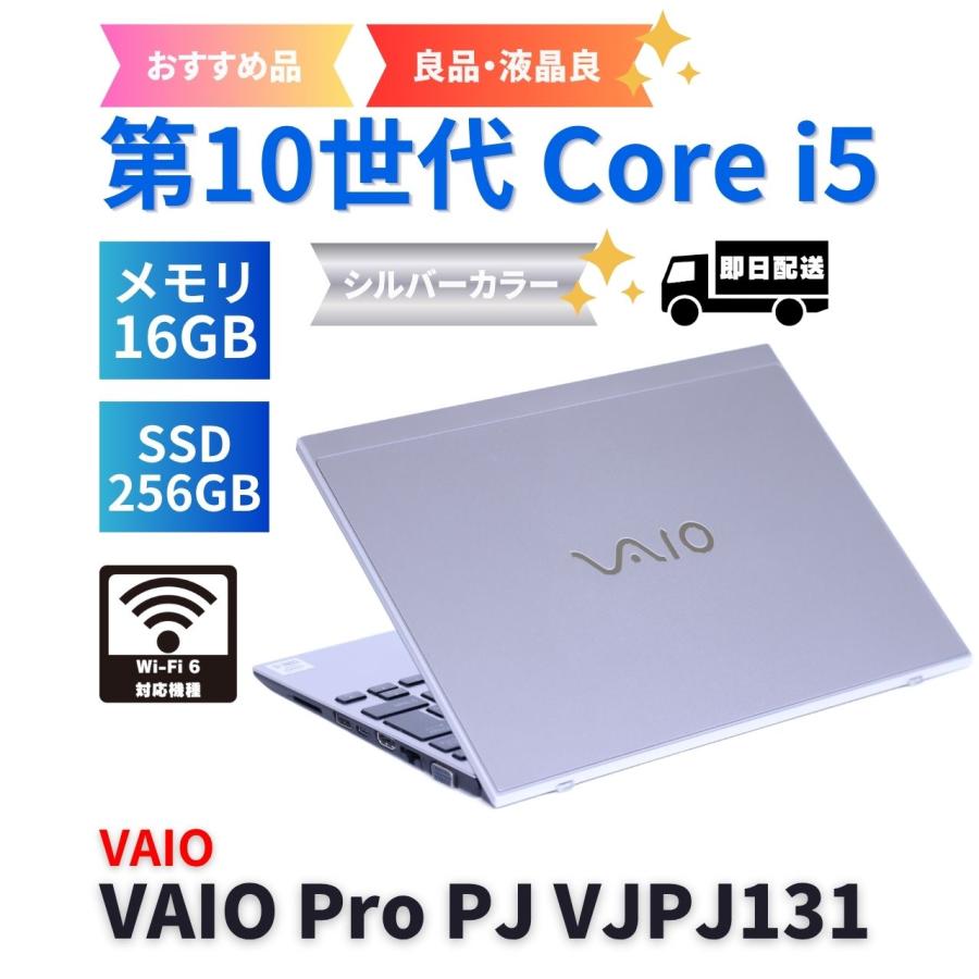 VAIO Pro ノートパソコン 良品 希少シルバー バッテリー良 2020年薄