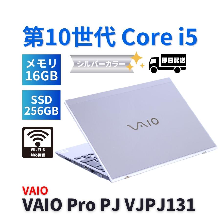 ②【美品】VAIO Pro PJ i5-1035G1 16GB 256GB 軽量 VAIO Pro ノートパソコン 良好品 希少シルバー バッテリー良 2020年薄
