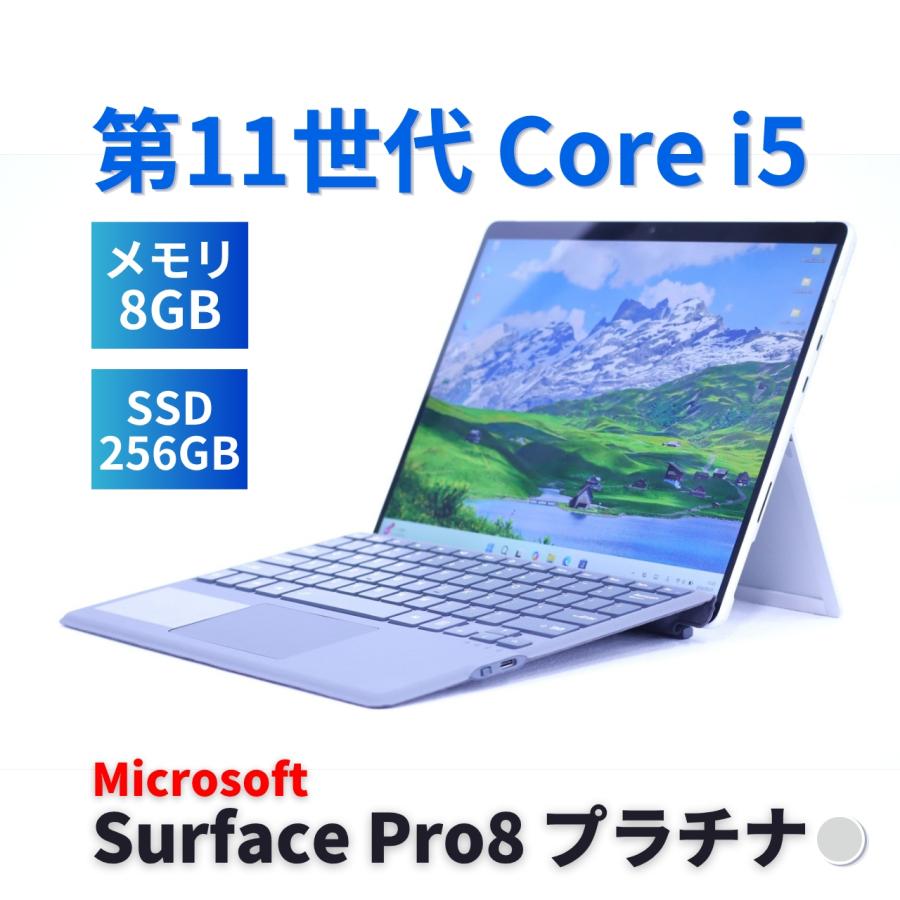Surface Pro サーフェス 良好品 2021年モデル Pro8 i5-1145G7 8G 256G