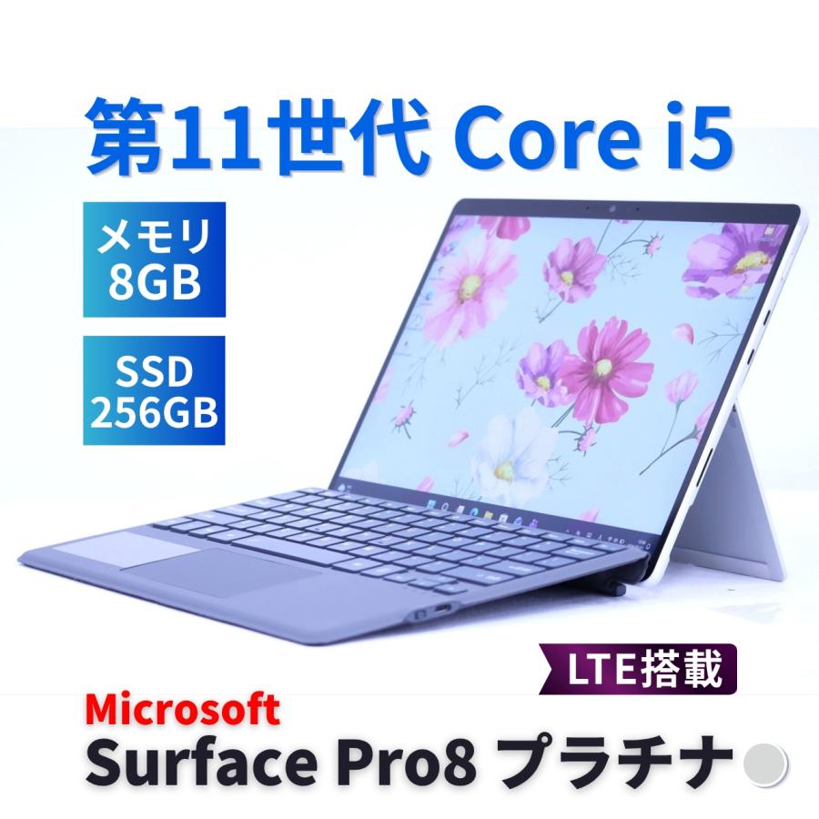 Surface Pro サーフェス 良好品 2021年モデル Pro8 LTE i5-1145G7 8G