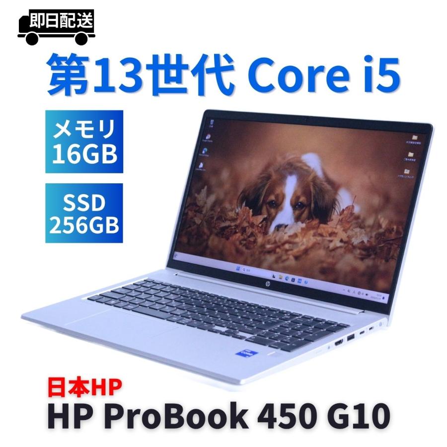 ProBook 450 ノートパソコン 2024年快速モデル 13世代Corei5 HP G10 i5