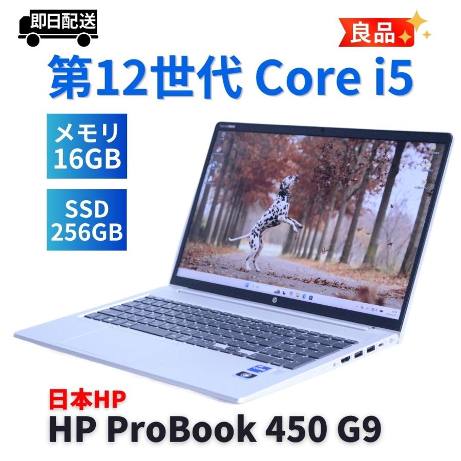 ProBook 450 ノートパソコン 良品 2024年快速モデル 12世代Corei5
