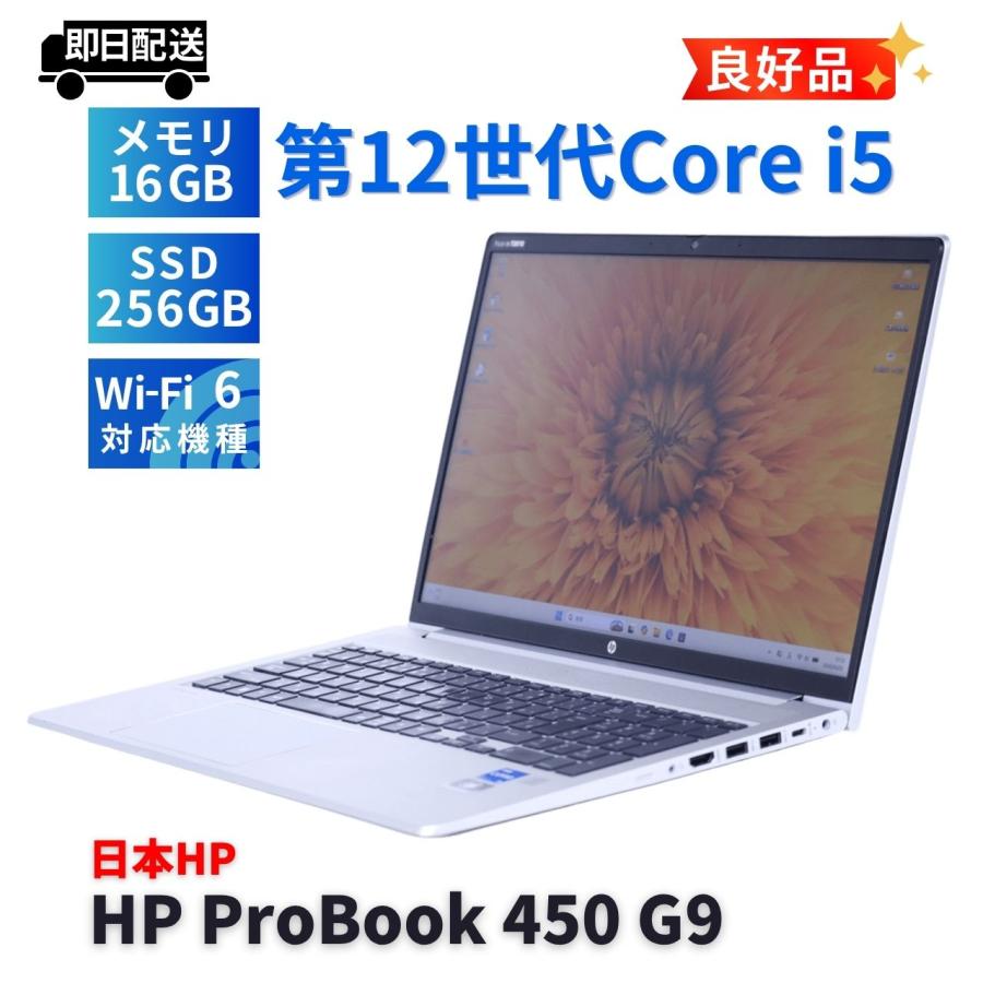 ProBook 450 ノートパソコン 良好品 バッテリー良 2023年快速モデル 12