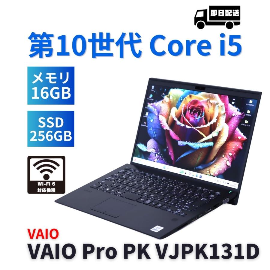 【美品】【バッテリー良好】VAIO ProPK i5第10世代 16GB VAIO Pro ノートパソコン バッテリー良 2020年薄軽量快速モデル 10世代