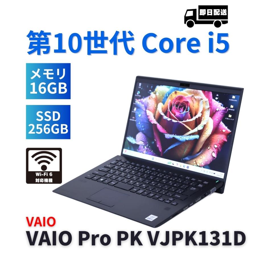 バッテリー良好!VAIO PRO PK i5第10世代 ／16GBメモリ／LTE VAIO