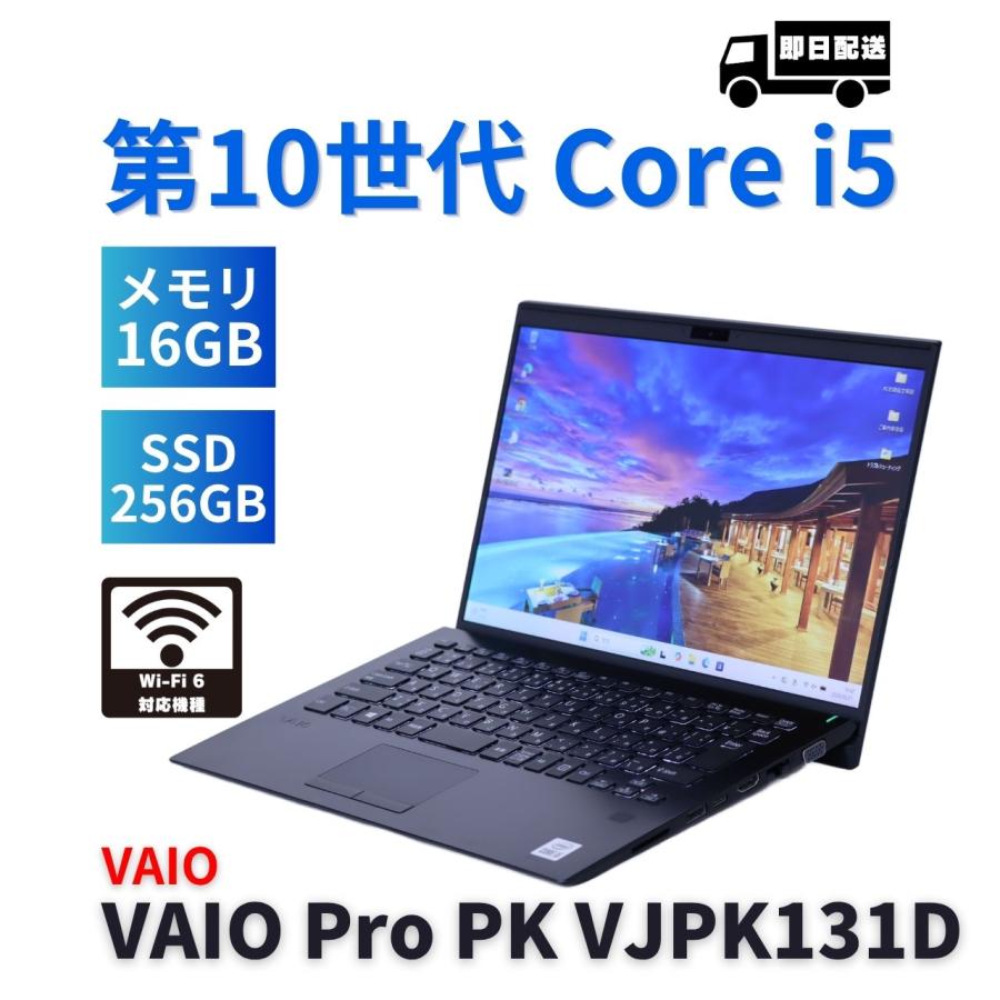 VAIO Pro ノートパソコン バッテリー良 2020年薄軽量快速モデル 10世代