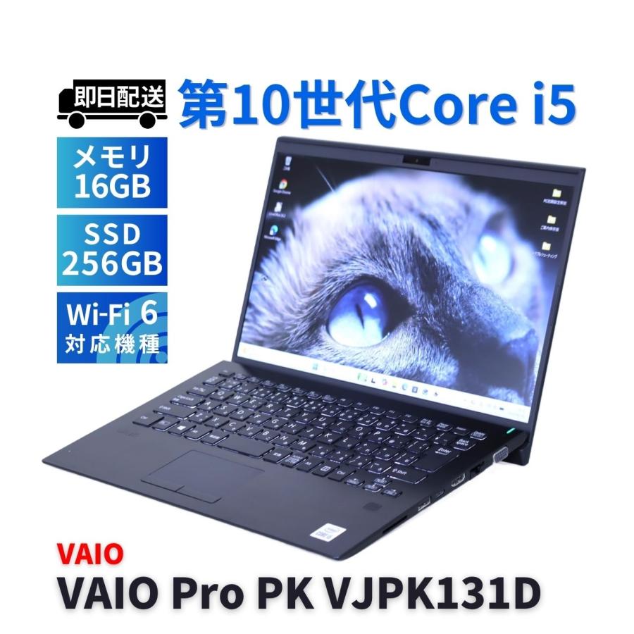 VAIO Pro ノートパソコン 2020年薄軽量快速モデル 10世代Corei5 PK