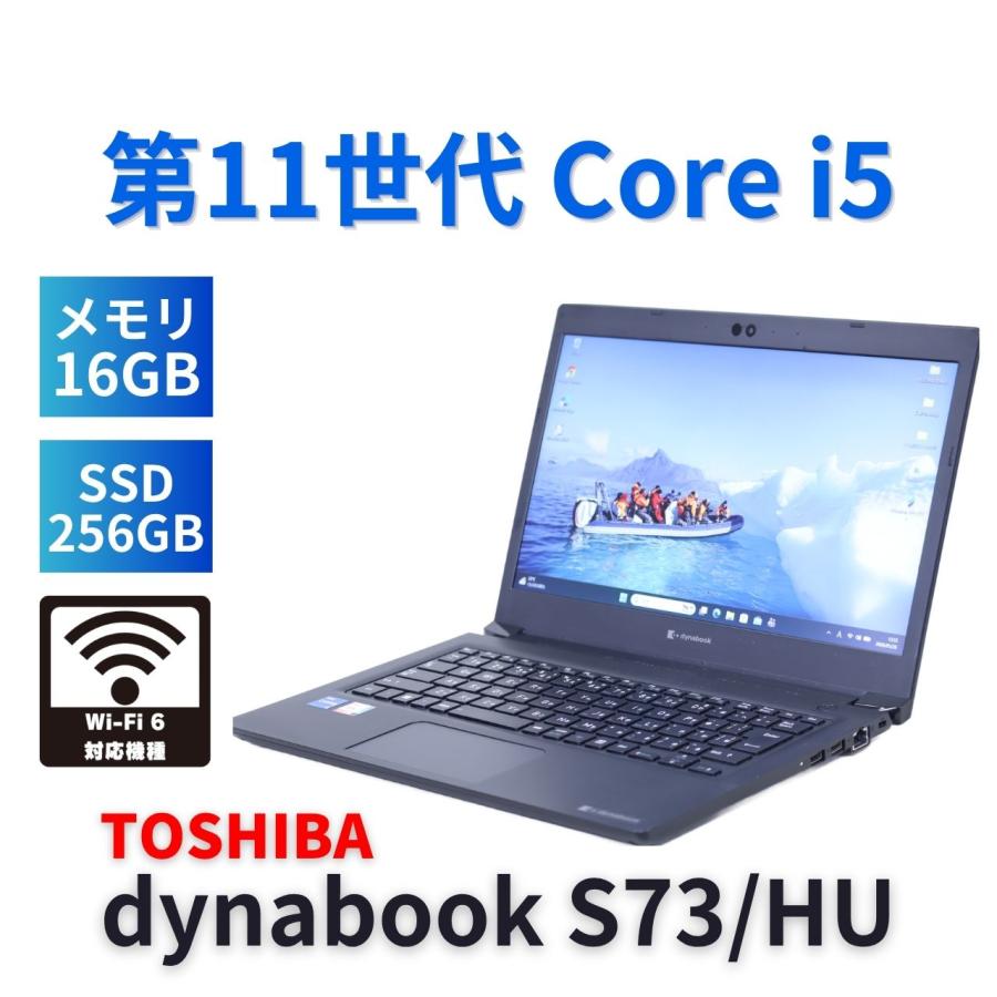 高性能！バッテリー良好【 第11世代 i5＆16GB】s73/HU！動作良好 dynabook S ダイナブック 東芝 バッテリー良 2022年快速モデル 11世代