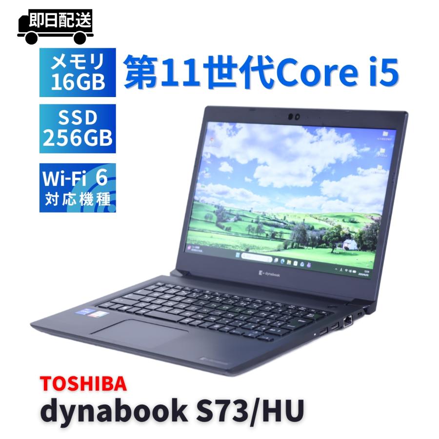 dynabook S ダイナブック 東芝 2022年快速モデル 11世代Corei5 S73/HU