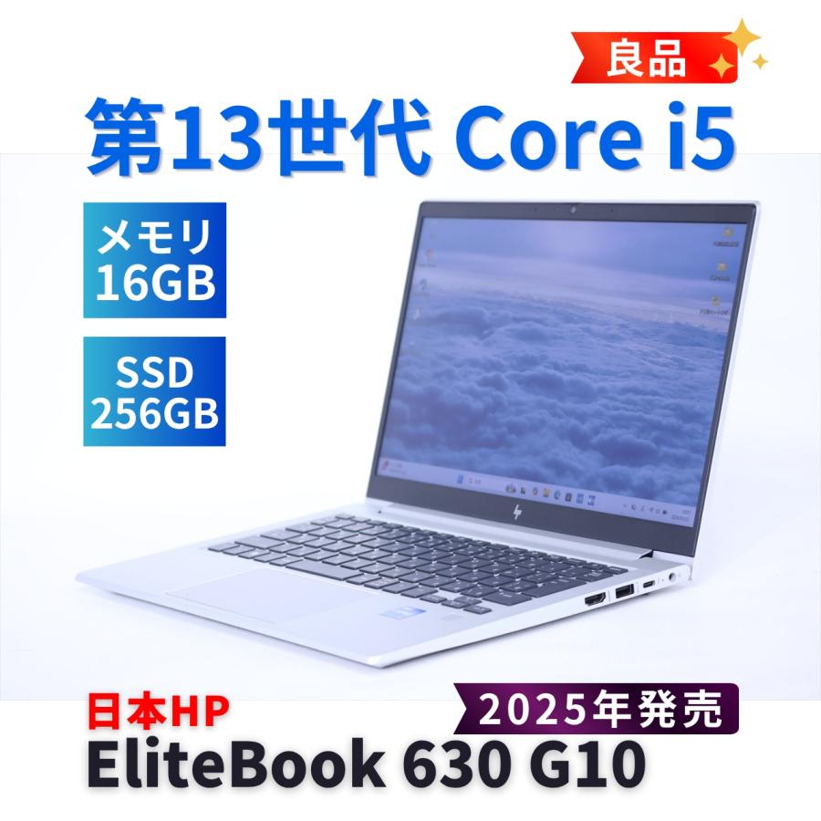 ノートパソコン 良品 2025年快速モデル 13世代Corei5 HP EliteBook 630 G10 i5-1335U 16G 256G 13.3FHD Wi-Fi6E リカバリ バッテリー良 A+AA評価