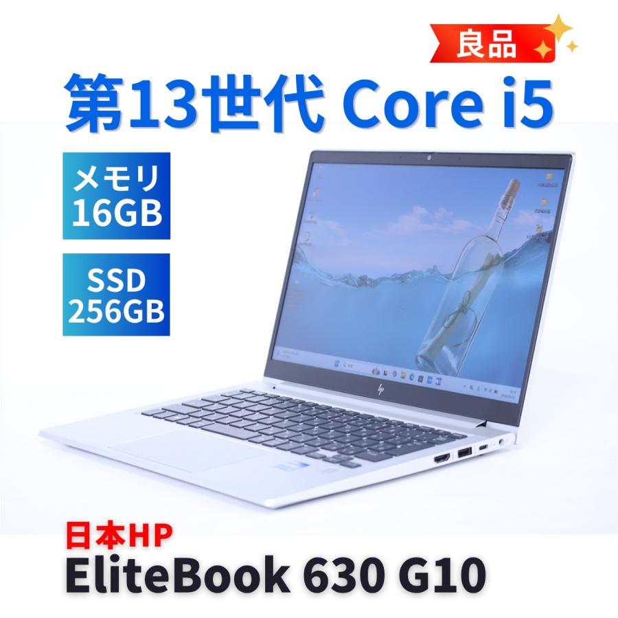 ノートパソコン 良品 2023年快速モデル 13世代Corei5 HP EliteBook 630 G10 i5-1335U 16G 256G 13.3FHD Wi-Fi6E リカバリ バッテリー良 A+AA評価