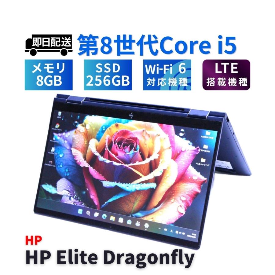 Elite Dragonfly ノートパソコン 2021年薄軽量タブレットPC HP LTE i5 