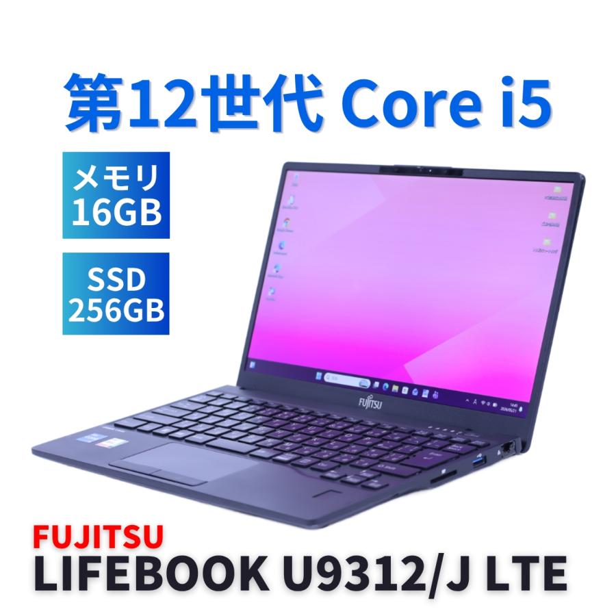 LIFEBOOK U 富士通 良好品 2022年軽量快速モデル 12世代Corei5 U9312/J