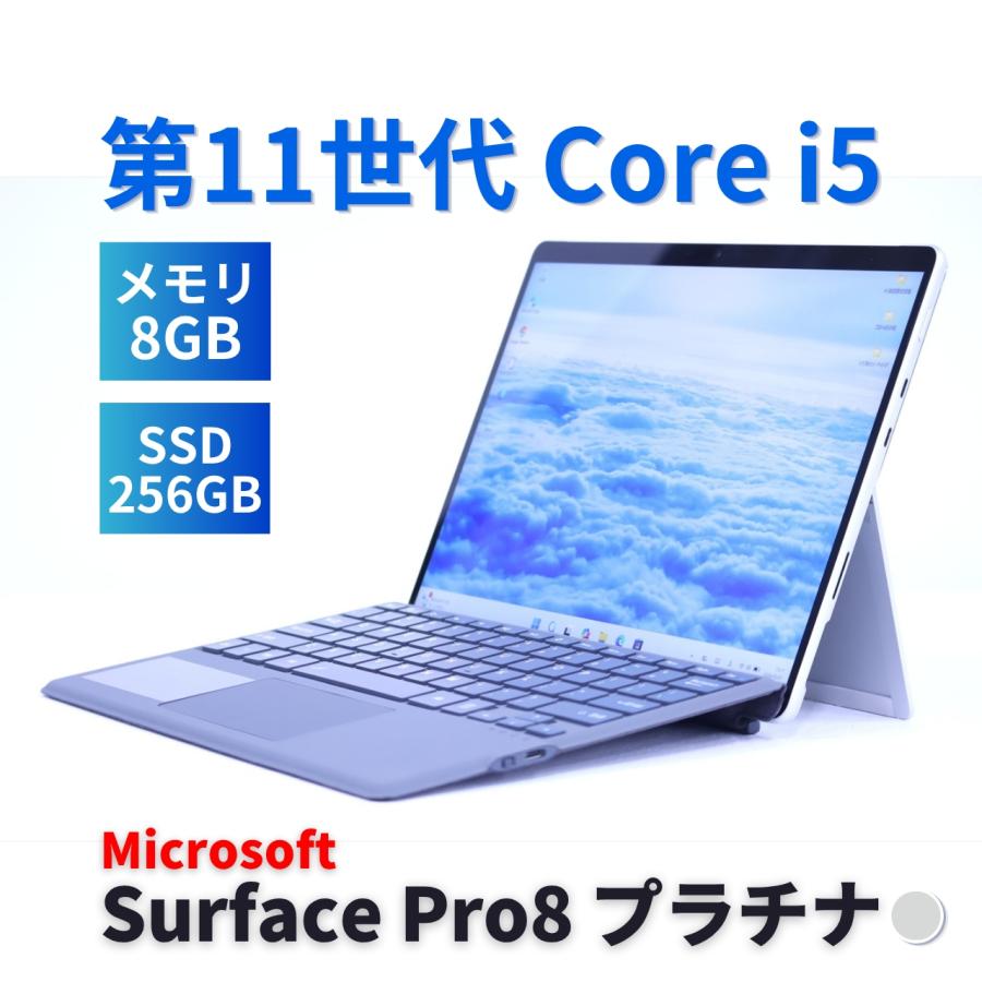 Surface Pro サーフェス 良好品 2021年快速モデル Pro8 i5-1145G7 8G