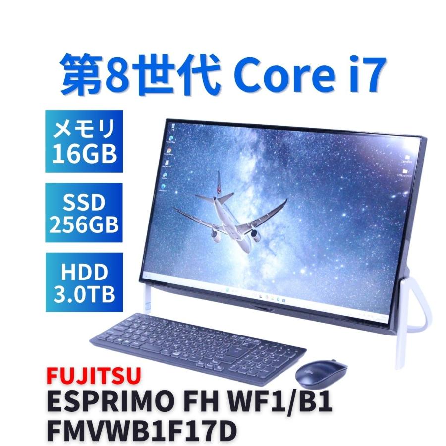 FMV-ESPRIMO 富士通 良好品 2019年パワフルモデル 8世代Corei7 ESPRIMO