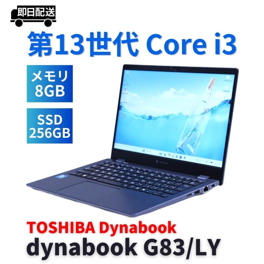 dynabook G ダイナブック 東芝 バッテリー良 2024年薄軽量モデル 13