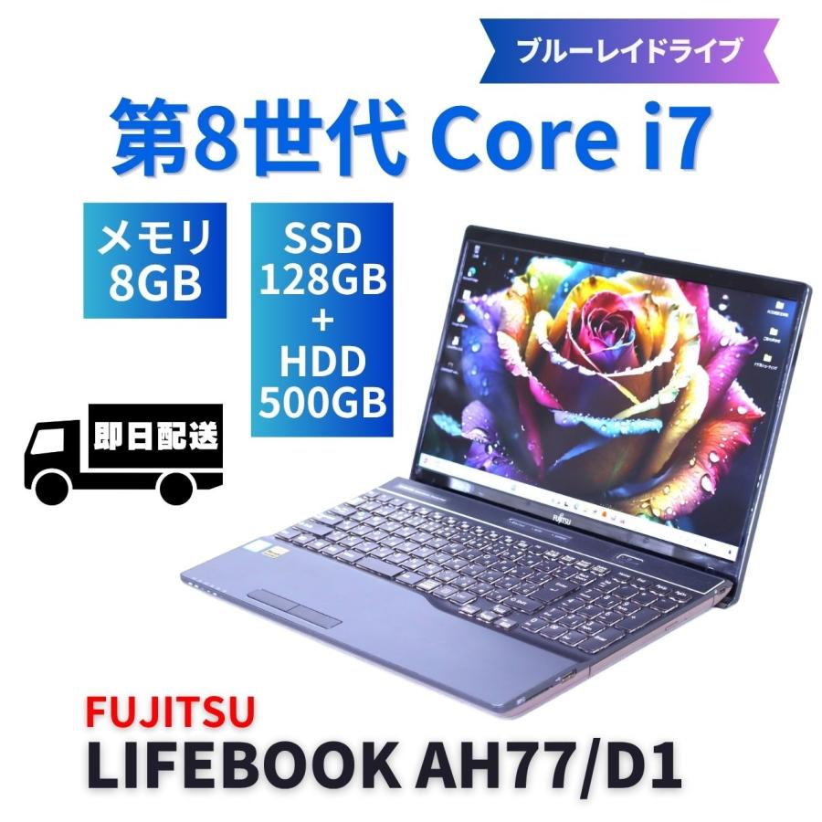 LIFEBOOK AH 富士通 良好品 パワフルモデル Corei7 AH77/D1 i7-8565U 