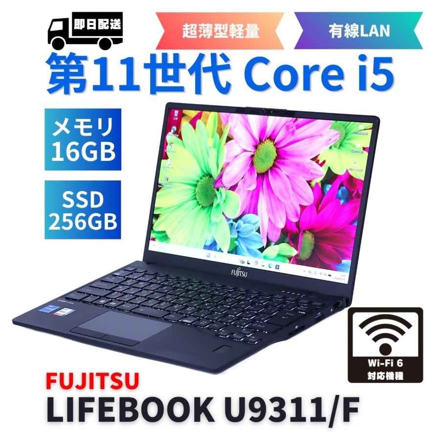 LIFEBOOK U 富士通 良好品 2021年薄軽量快速16Gモデル 11世代Corei5
