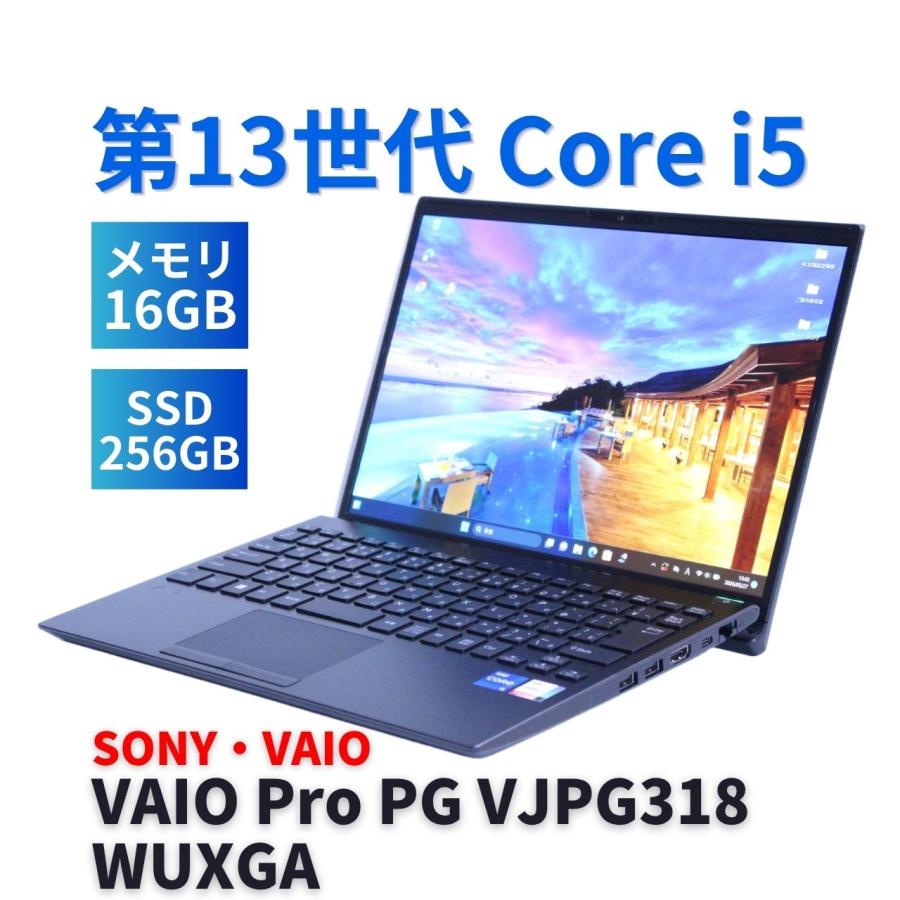 VAIO Pro PG i5 1334U 16GB 512GB 本体 VAIO Pro ノートパソコン 良好品 バッテリー良 2023年WUXGA液晶快速