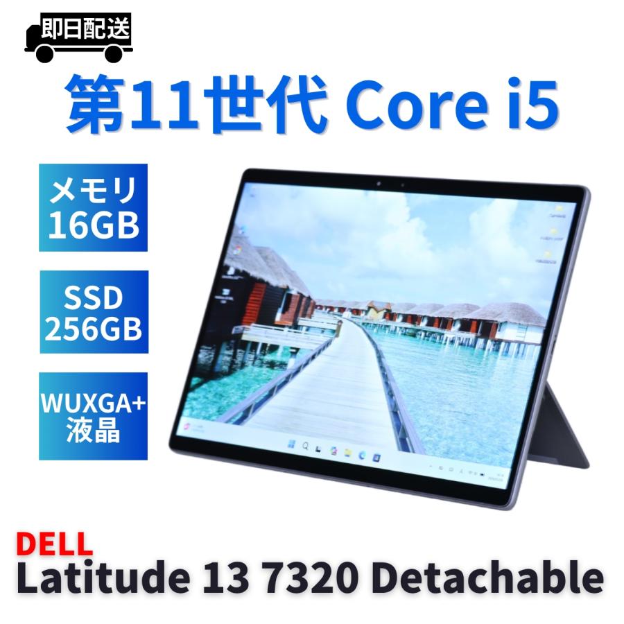 Latitude（Dell） DELL 2021年13型WUXGA+液晶快速タブレットPC