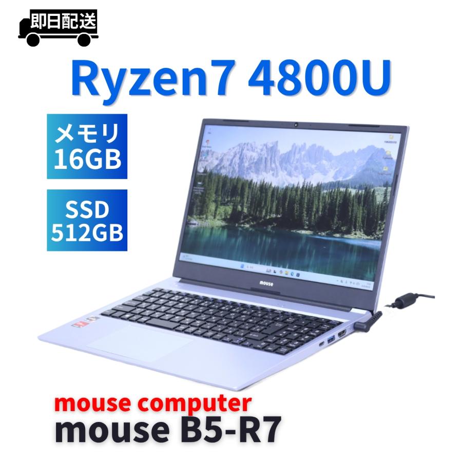 マウスコンピューター（MouseComputer） 2021年パワフルRyzen7軽量 