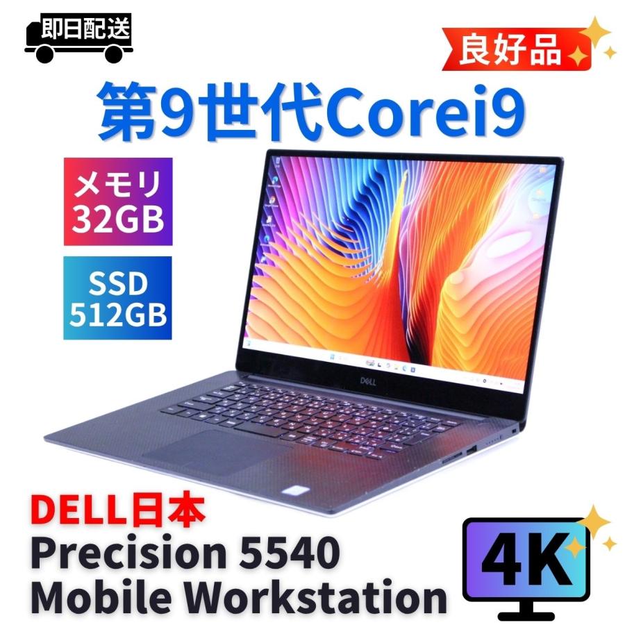 Dell Precision 5540 4K タッチ液晶 Precision DELL 良好品 4Kタッチ液晶32Gハイパワーワークステーション