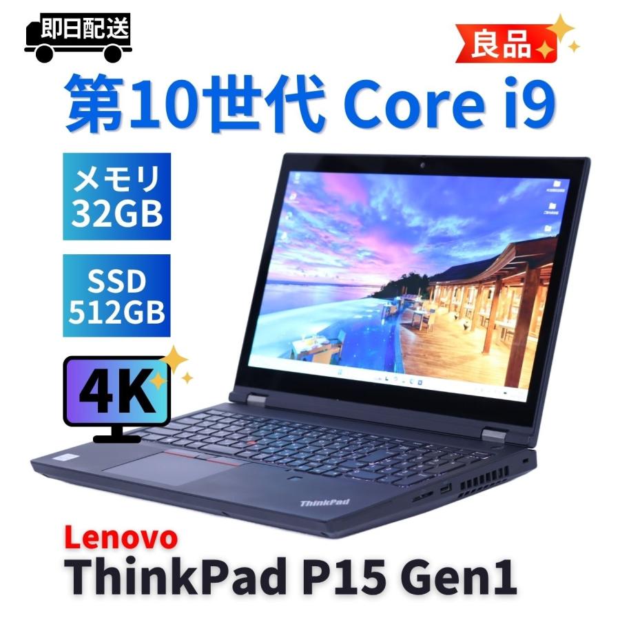 ThinkPad P レノボ 良品 2021年4Kタッチ液晶32Gハイパワーモデル P15 