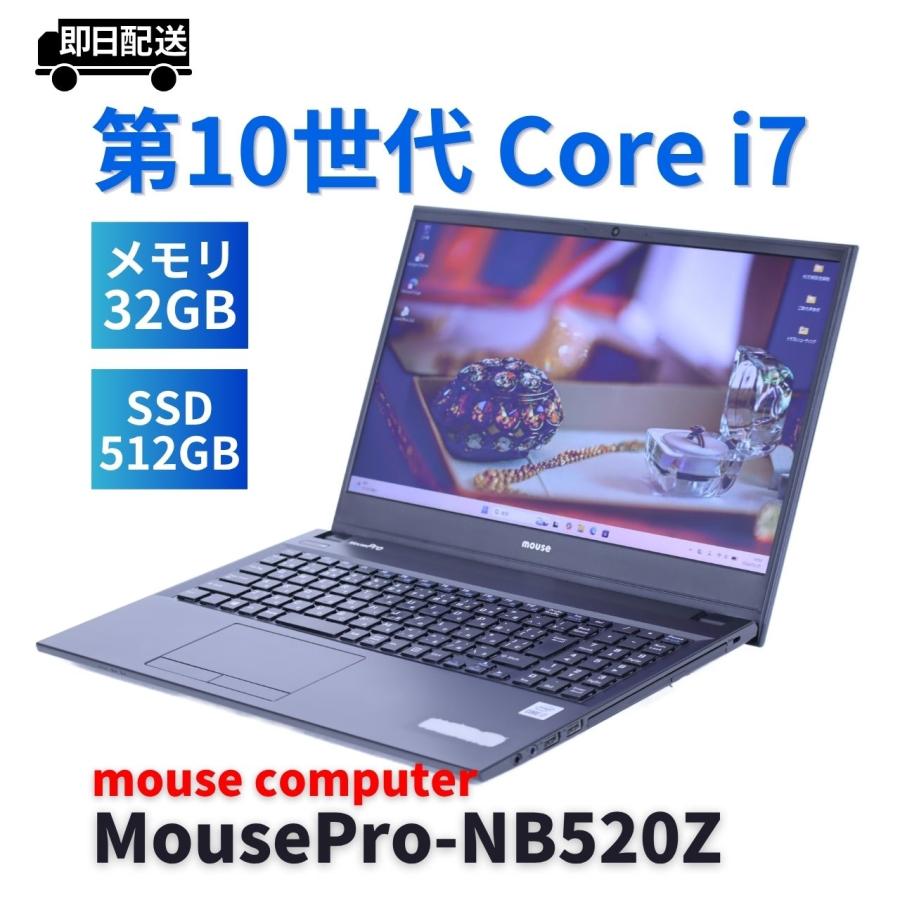 MousePro マウスコンピューター 2022年32Gパワフルモデル 10世代Corei7