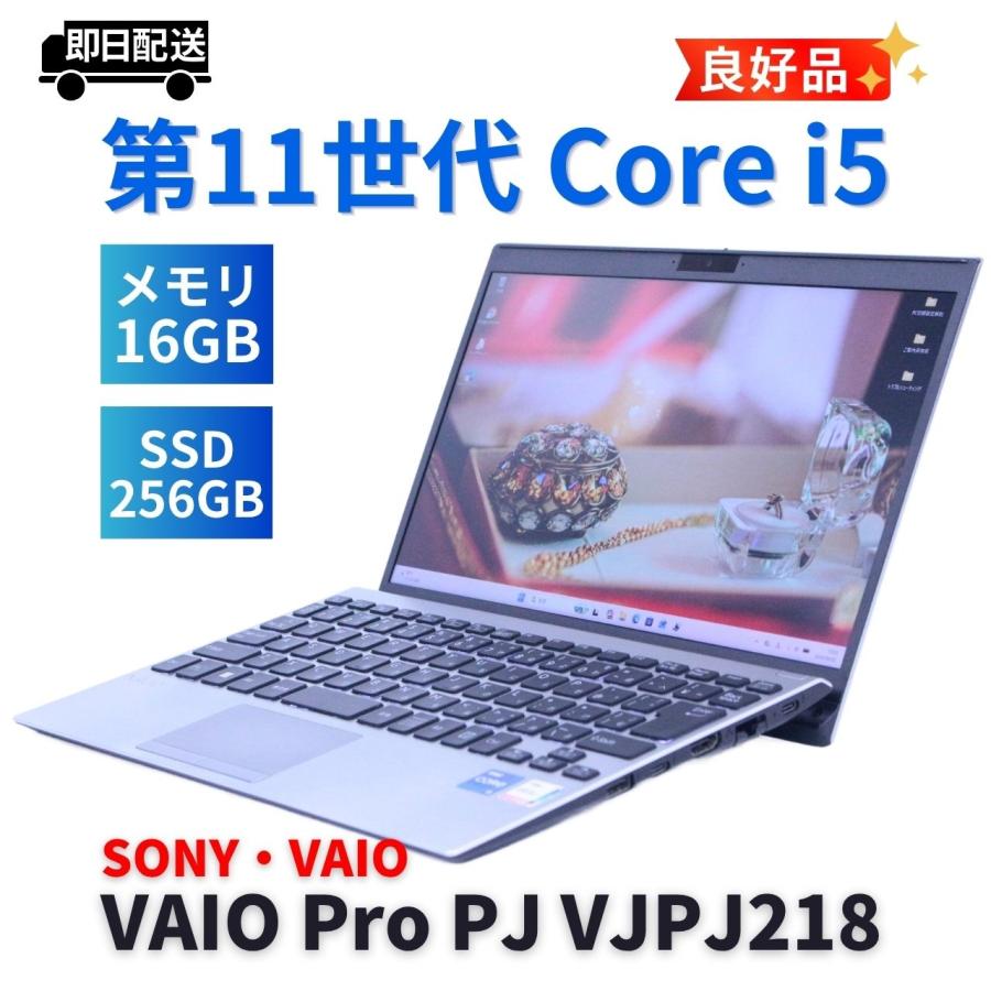 VAIO Pro ノートパソコン 良好品 バッテリー良 2021年快速モデル 11