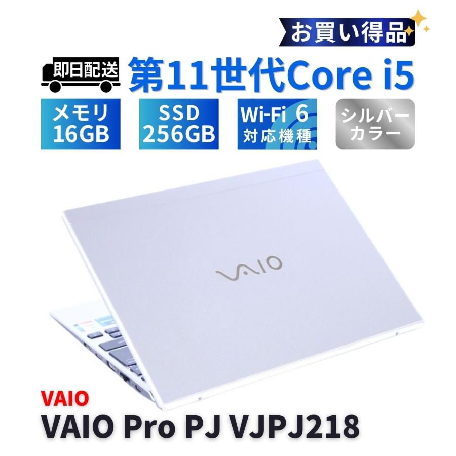 VAIO Pro ノートパソコン シルバー 2021年薄軽量快速16Gモデル 11世代 