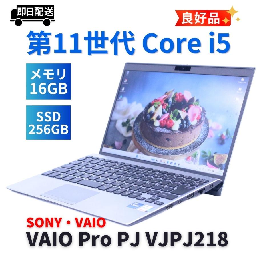 VAIO Pro ノートパソコン 良好品 2021年快速モデル 11世代Corei5 PJ